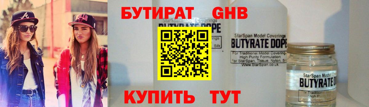 БУТИРАТ оксибутират Армавир