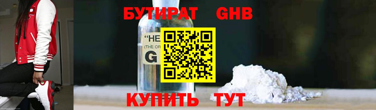 Бутират бутик  Бутират  Армавир  Вход с VPN 