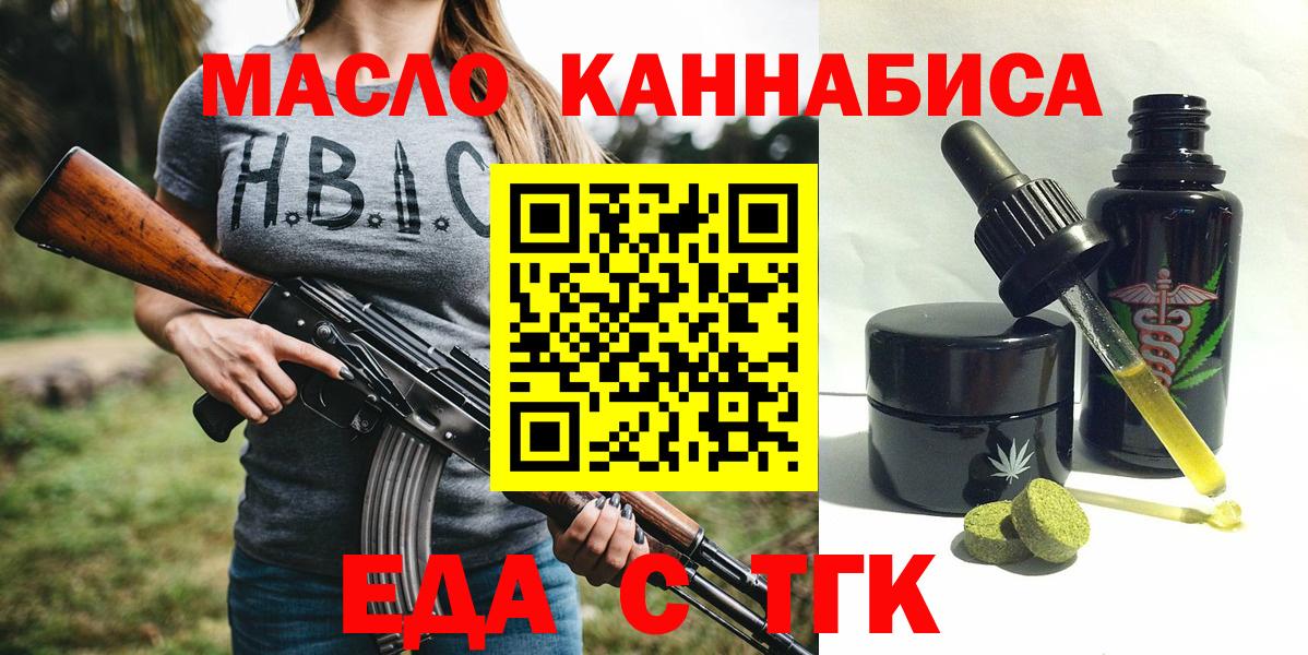 Армавир  Печенье с ТГК конопля  Вход с VPN 