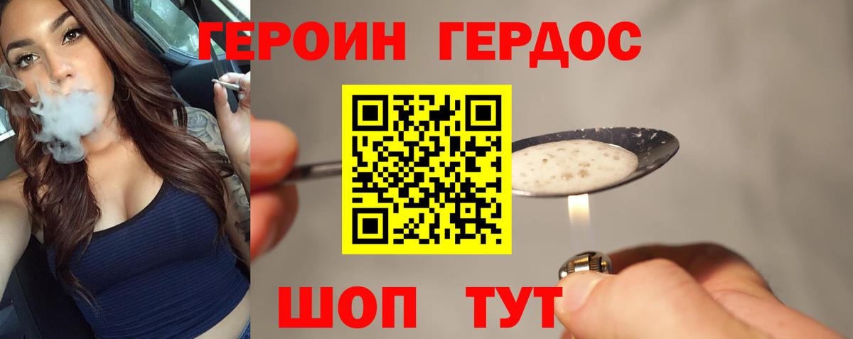 Армавир  ГЕРОИН хмурый  Вход с VPN 