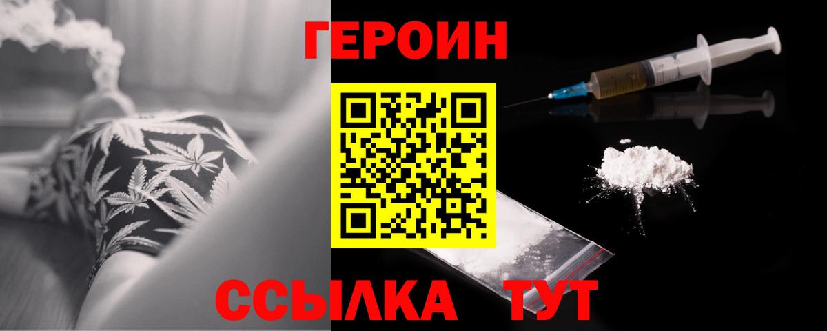 ГЕРОИН герыч Армавир