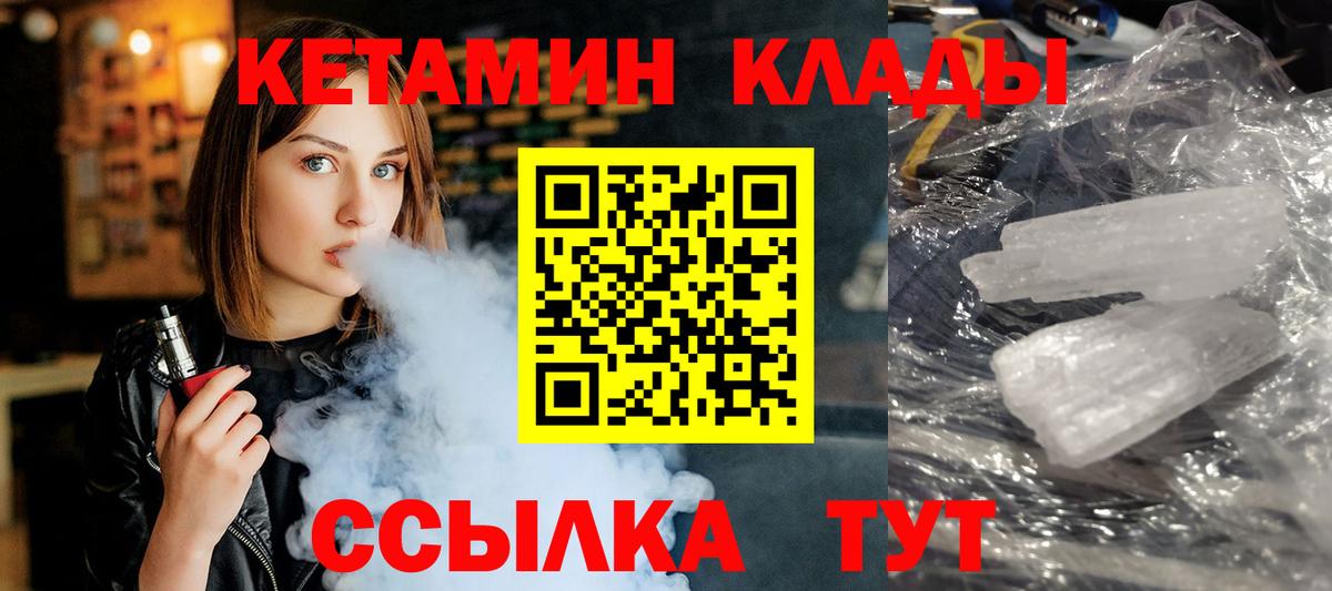 Армавир  Кетамин VHQ  Вход с VPN 