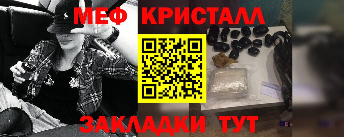 Меф кристаллы Армавир