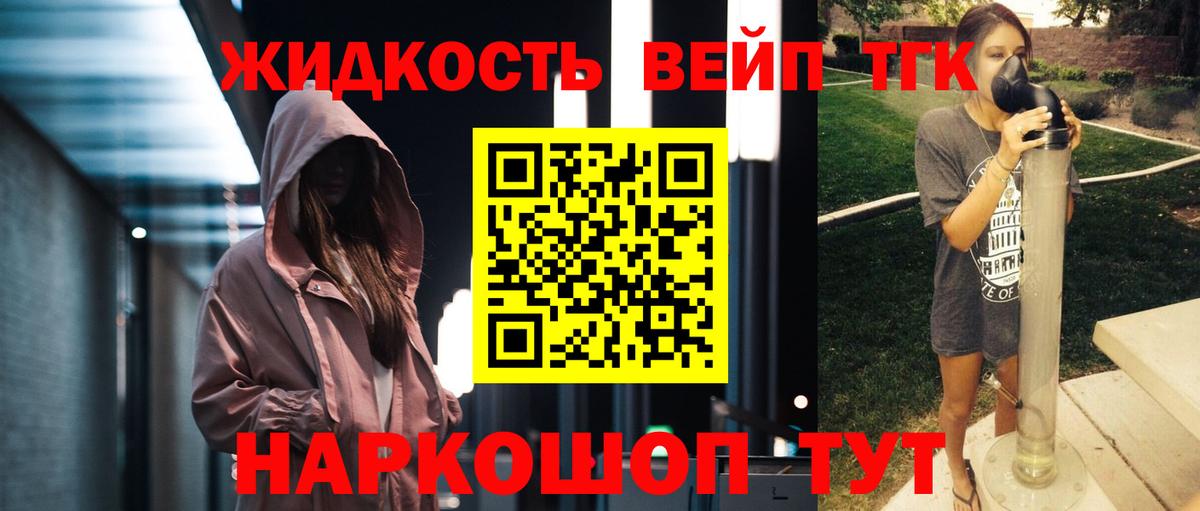 Дистиллят ТГК вейп  ТГК концентрат  Армавир  Вход с VPN 
