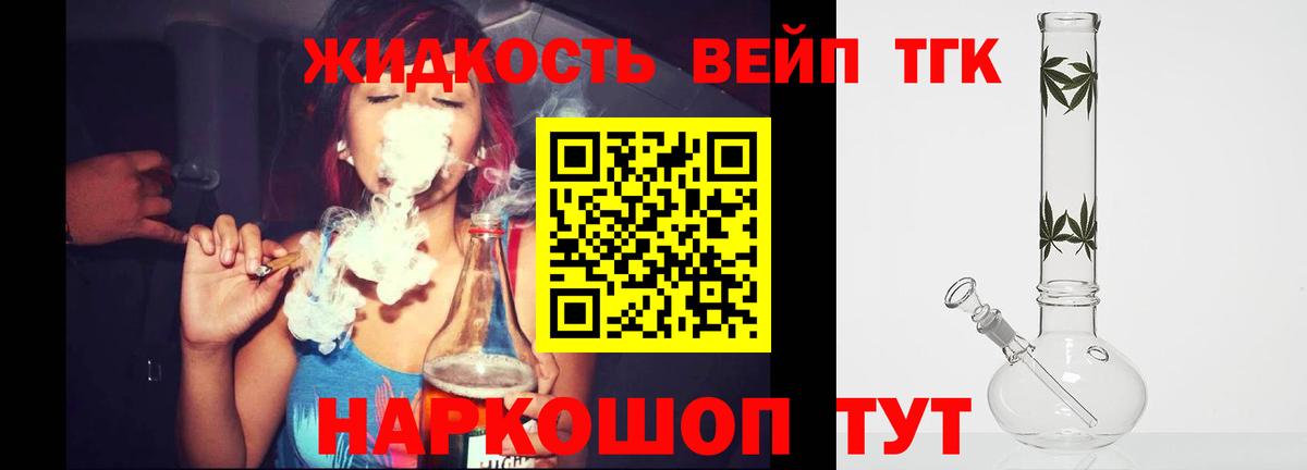 Дистиллят ТГК THC oil Армавир